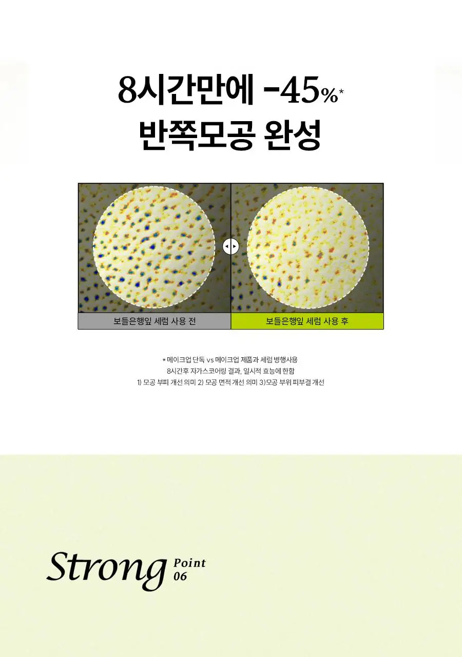 [반쪽모공/리필기획] 한율 보들은행잎 모공핏 세럼 기획 40ml 기획 상세페이지 32